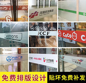 近期主推！辦公室貼膜定制玻璃門(mén)貼廣告字鏤空字不干膠磨砂貼即時(shí)貼防水腰線
